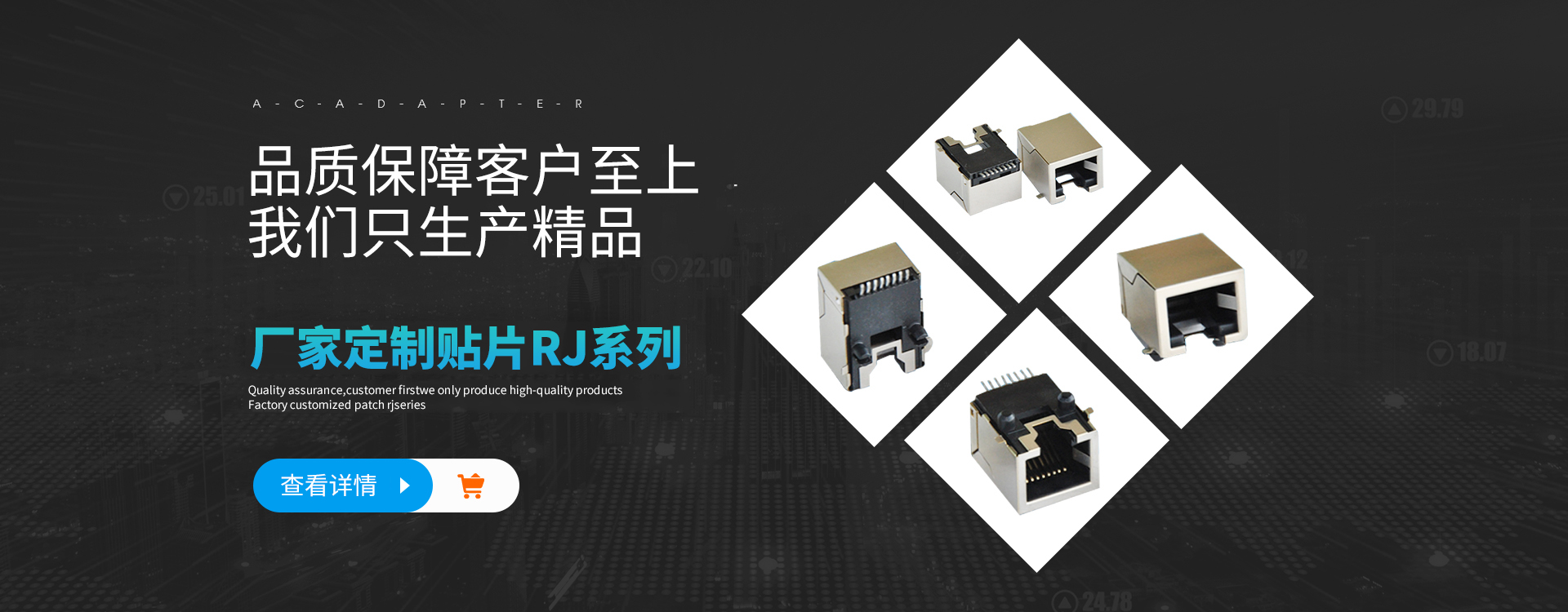 rj45连接器